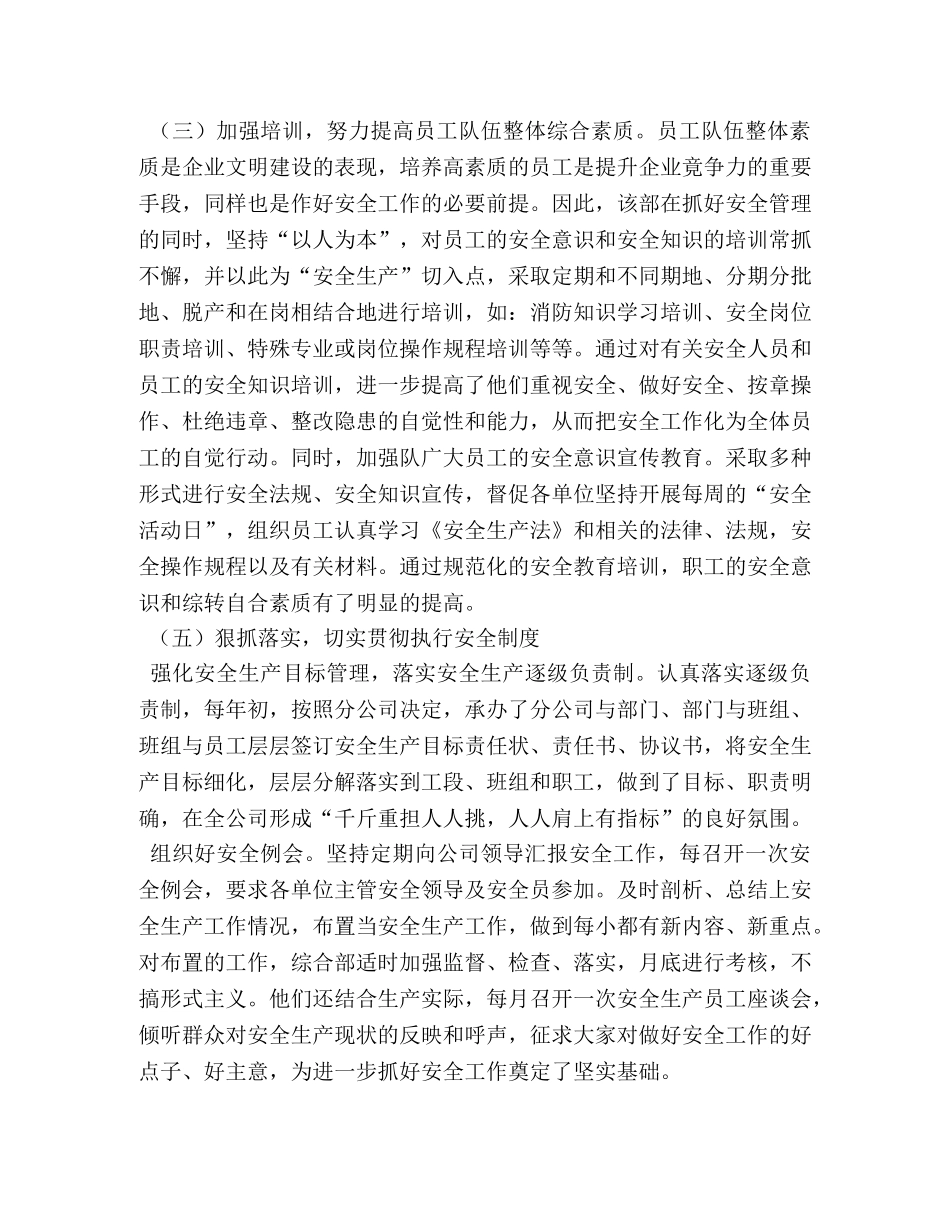 移动通信分公司综合部工作总结 _第2页