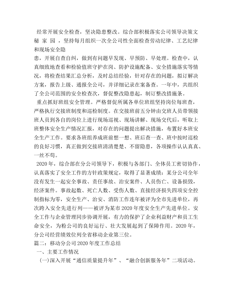 移动通信分公司综合部工作总结 _第3页