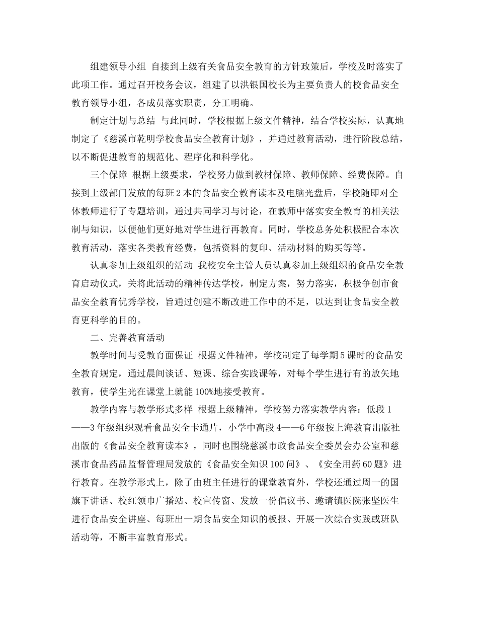 食品安全宣传工作总结_第3页