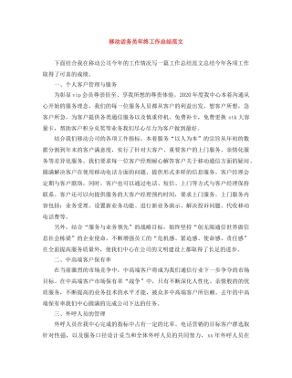 移动话务员年终工作总结范文 