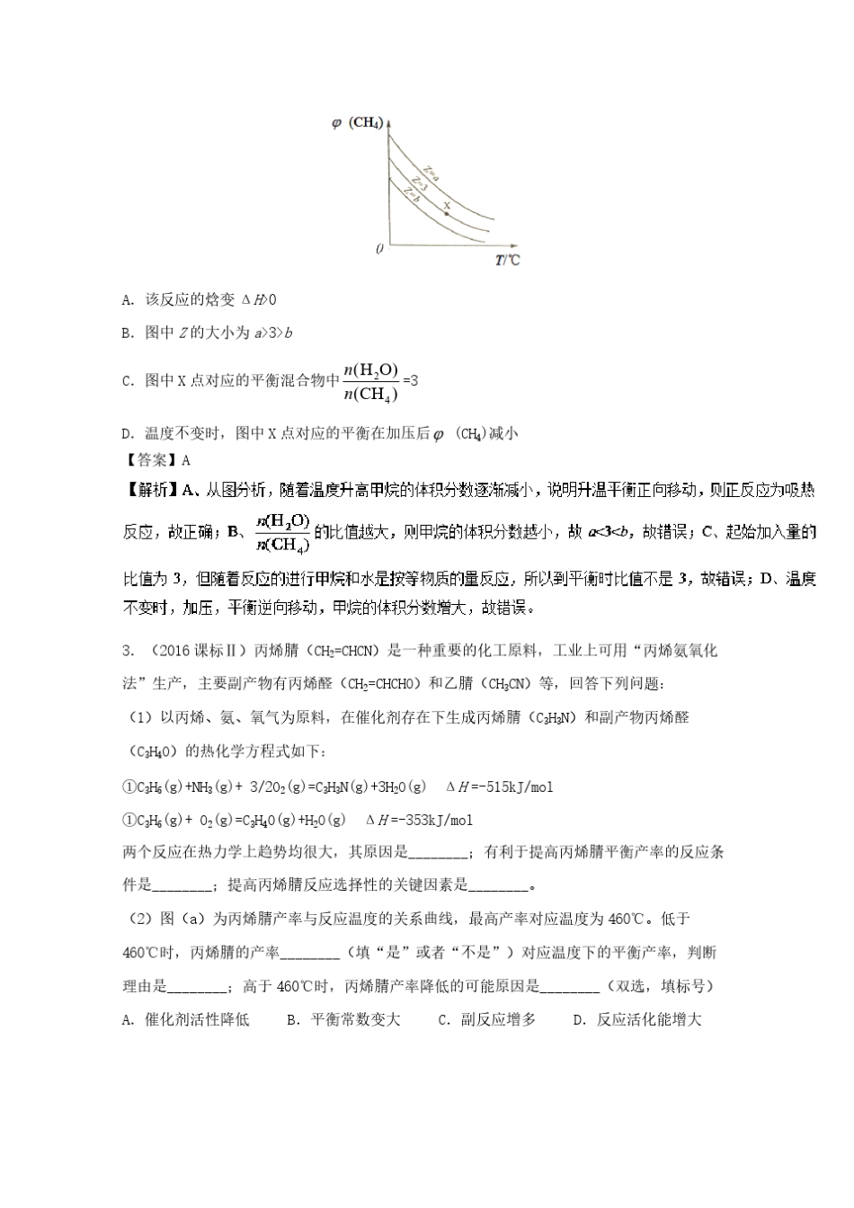 专题11 化学反应速率和化学平衡-2017年高考化学高频考点穿透卷 pdf版..._第2页