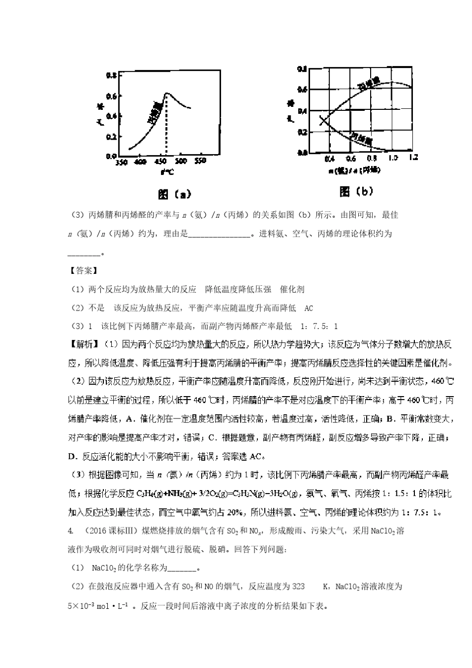 专题11 化学反应速率和化学平衡-2017年高考化学高频考点穿透卷 pdf版..._第3页
