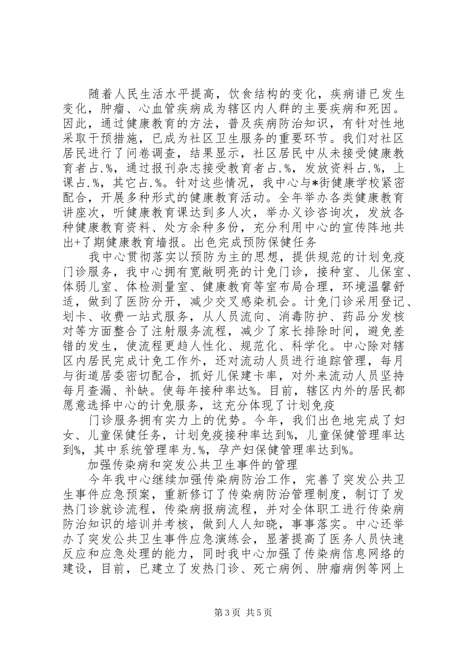 社区卫生服务中心社区卫生服务工作汇报(精)_第3页