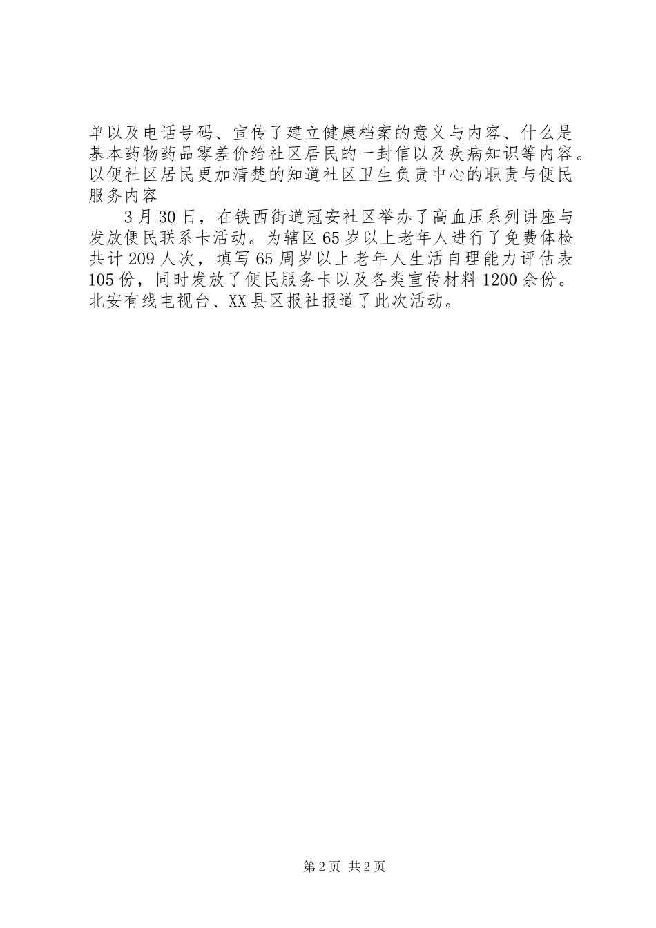 社区卫生服务中心第一季度工作情况汇报_第2页