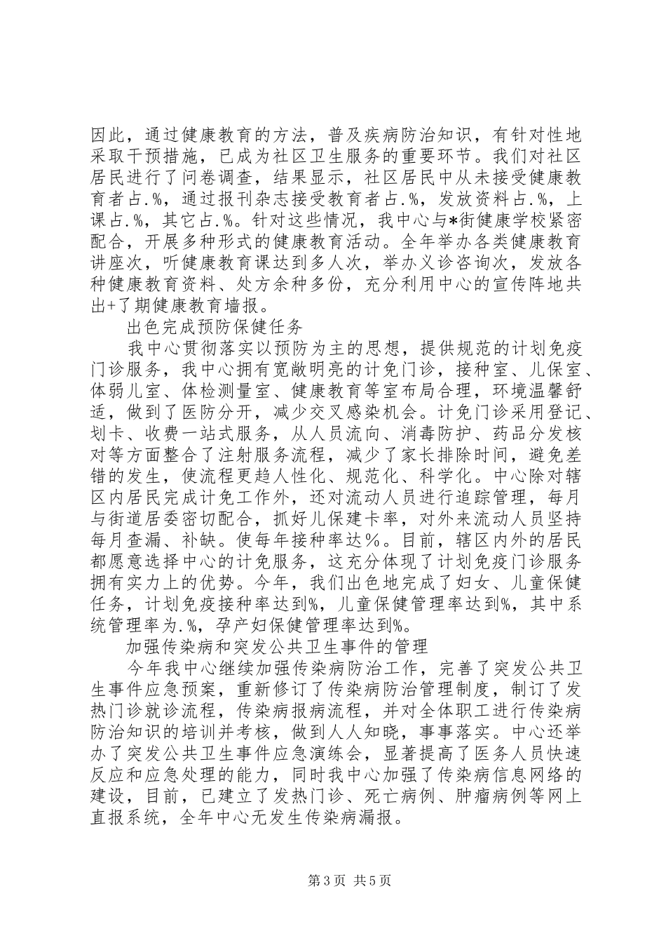 社区卫生服务中心社区卫生服务工作汇报_第3页