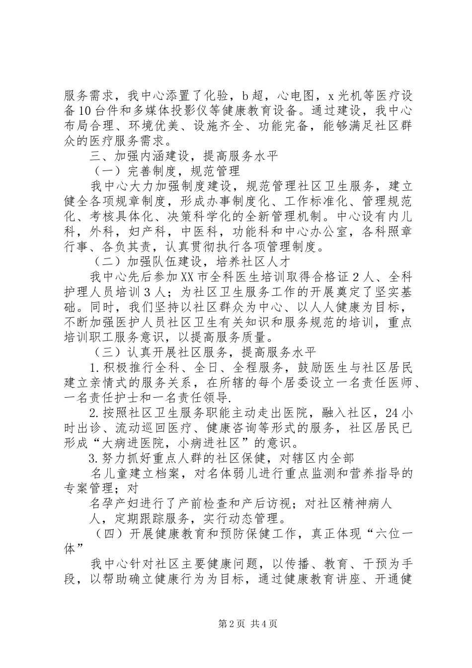 社区卫生服务中心工作汇报_第2页