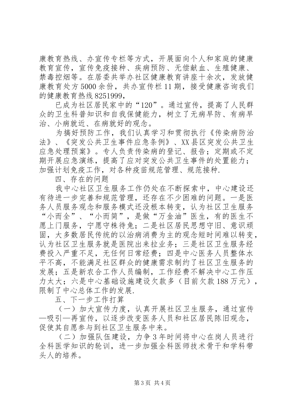社区卫生服务中心工作汇报_第3页