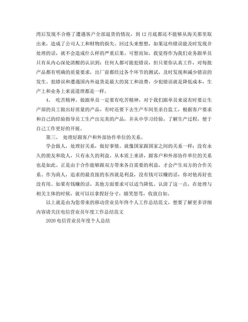 移动营业员年终个人工作总结范文 _第2页