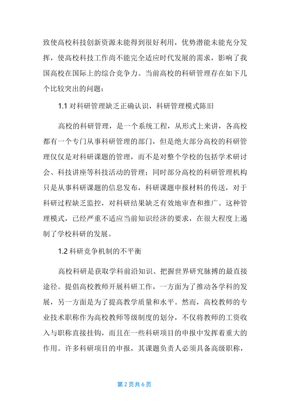 科研诚信管理机制_第2页