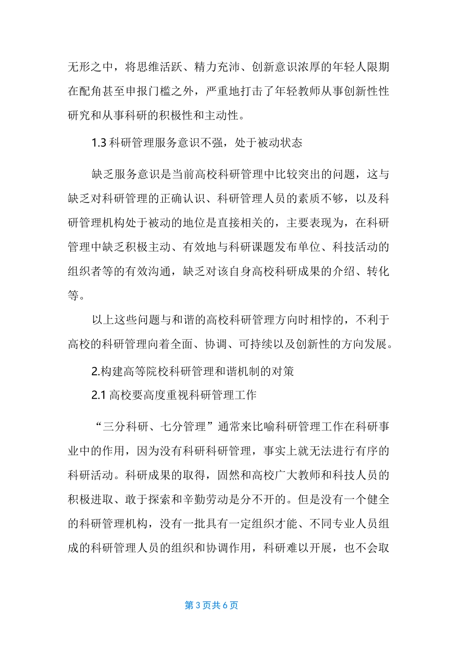 科研诚信管理机制_第3页