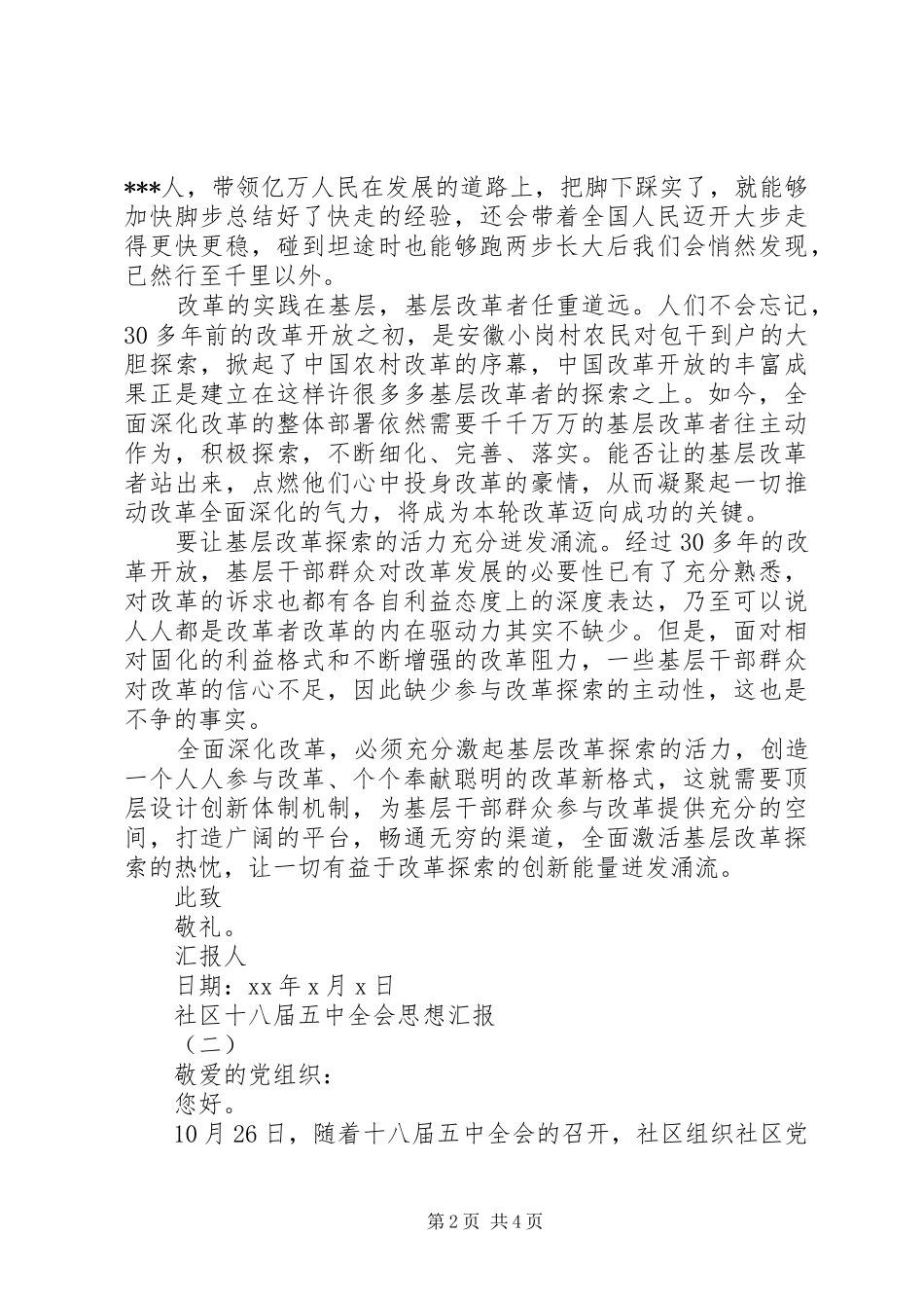 社区十八届五中全会思想汇报_第2页