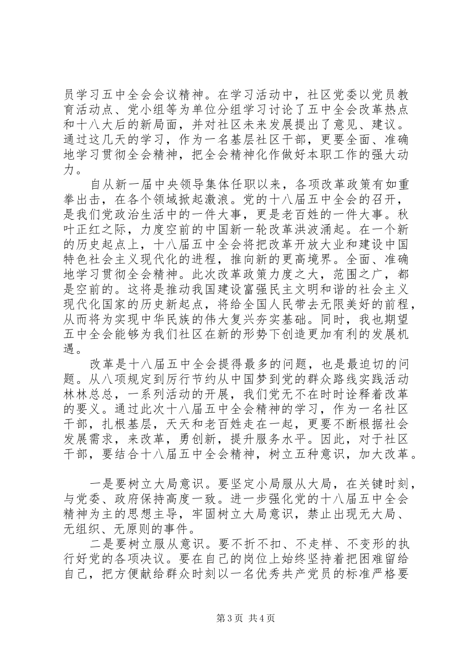社区十八届五中全会思想汇报_第3页