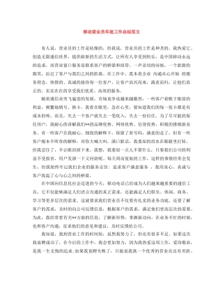 移动营业员年底工作总结范文 