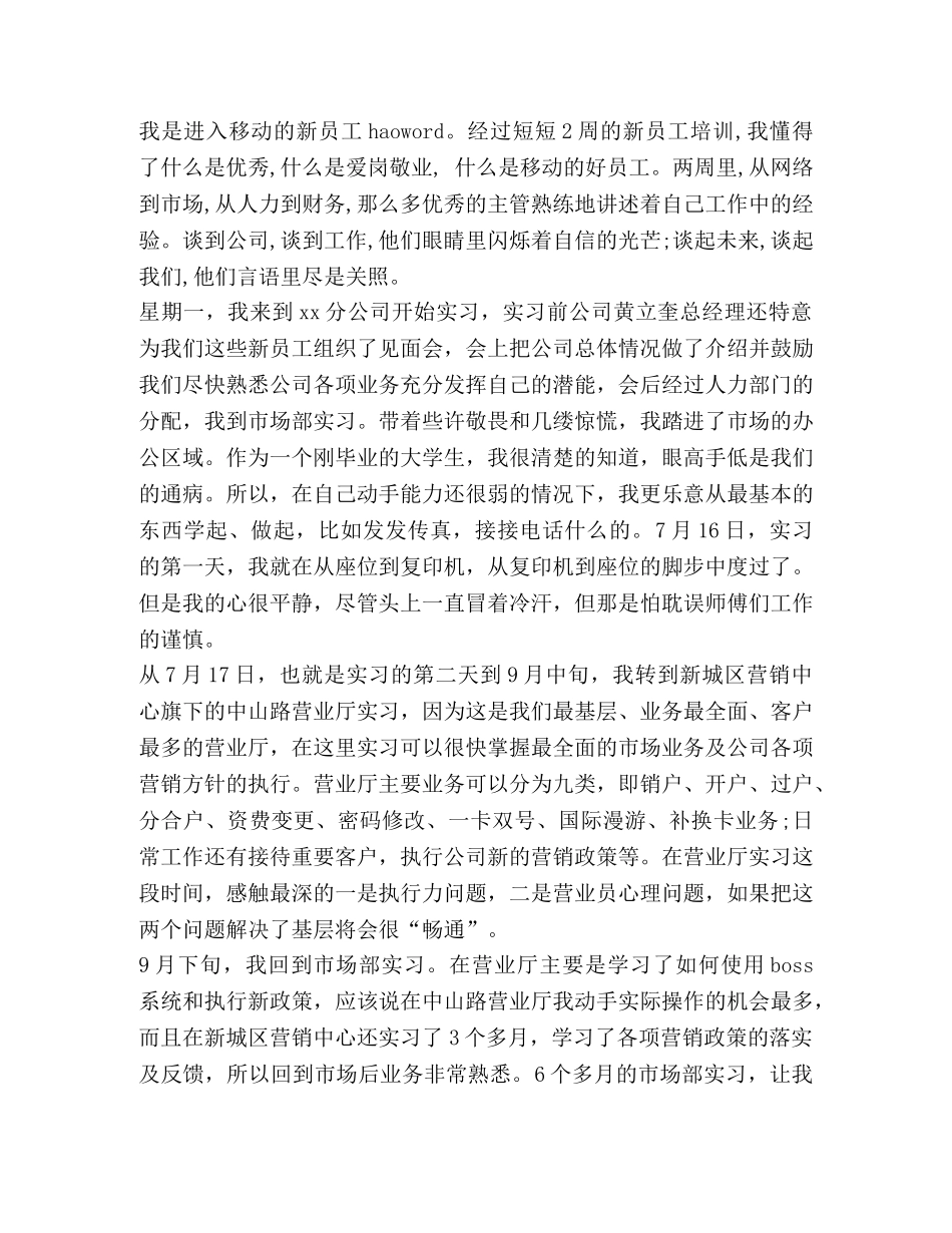 移动试用期工作总结(精选多篇) _第3页