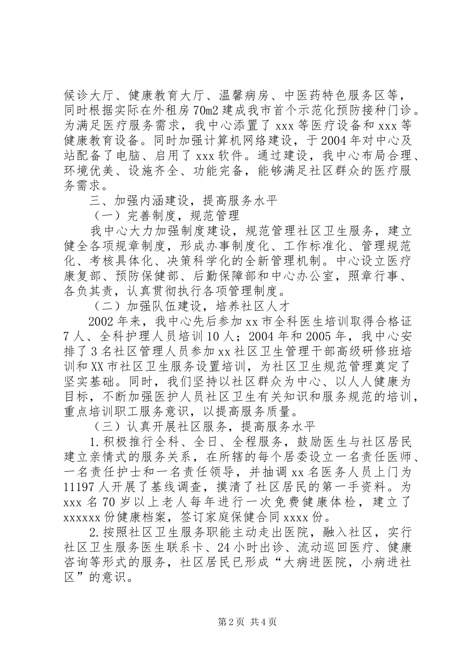 社区卫生服务中心创规范化建设工作汇报_第2页