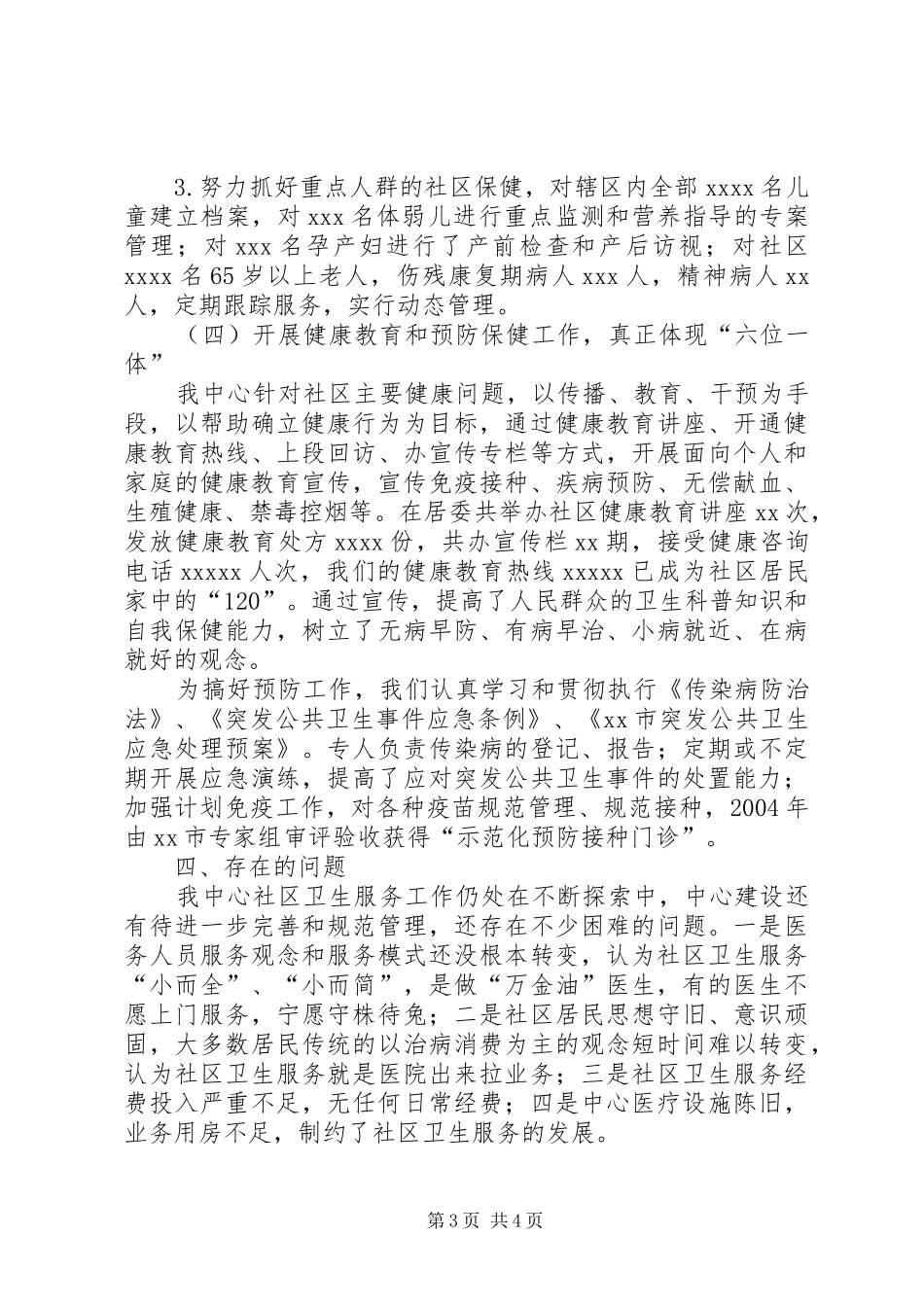 社区卫生服务中心创规范化建设工作汇报_第3页