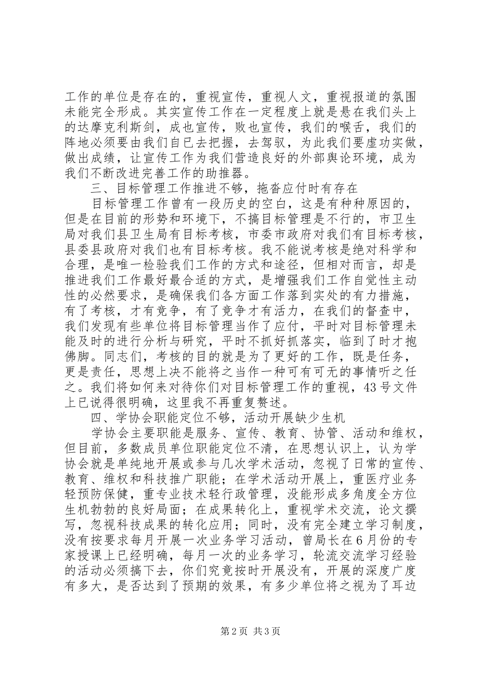 社区卫生工作工作报告_第2页