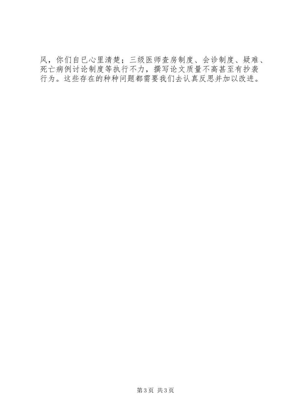 社区卫生工作工作报告_第3页