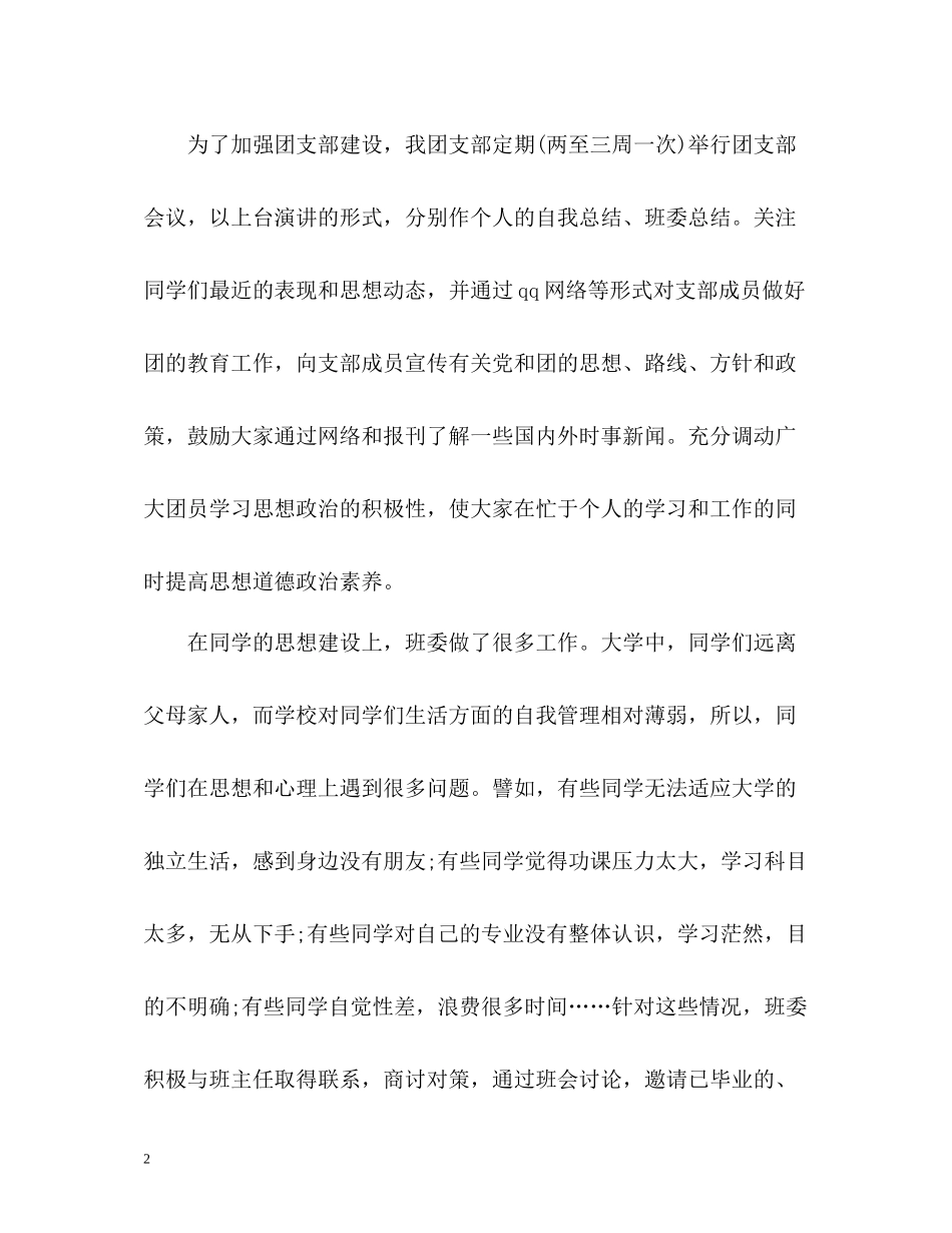 大学团支部年度工作总结_第2页