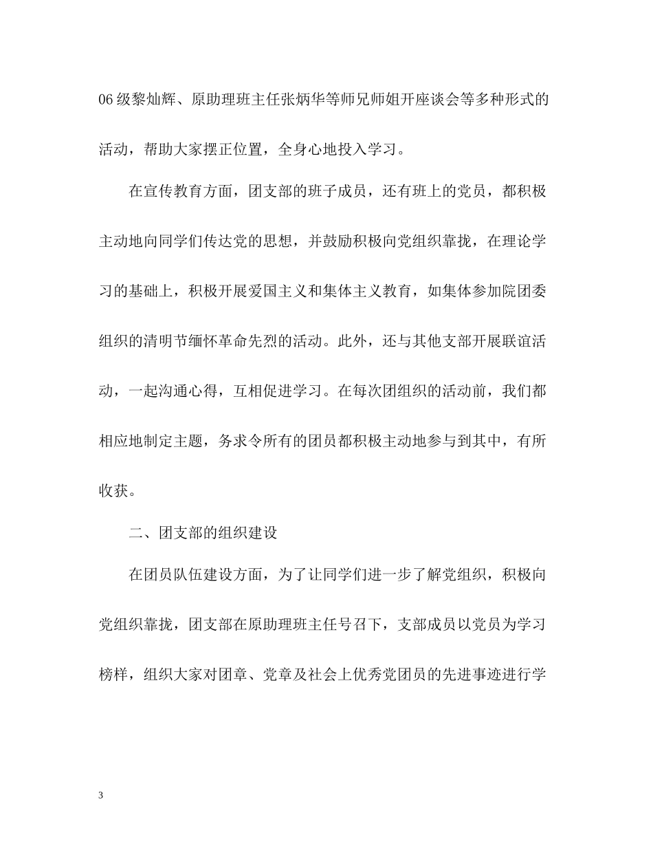 大学团支部年度工作总结_第3页