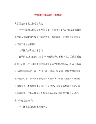 大学团支部年度工作总结