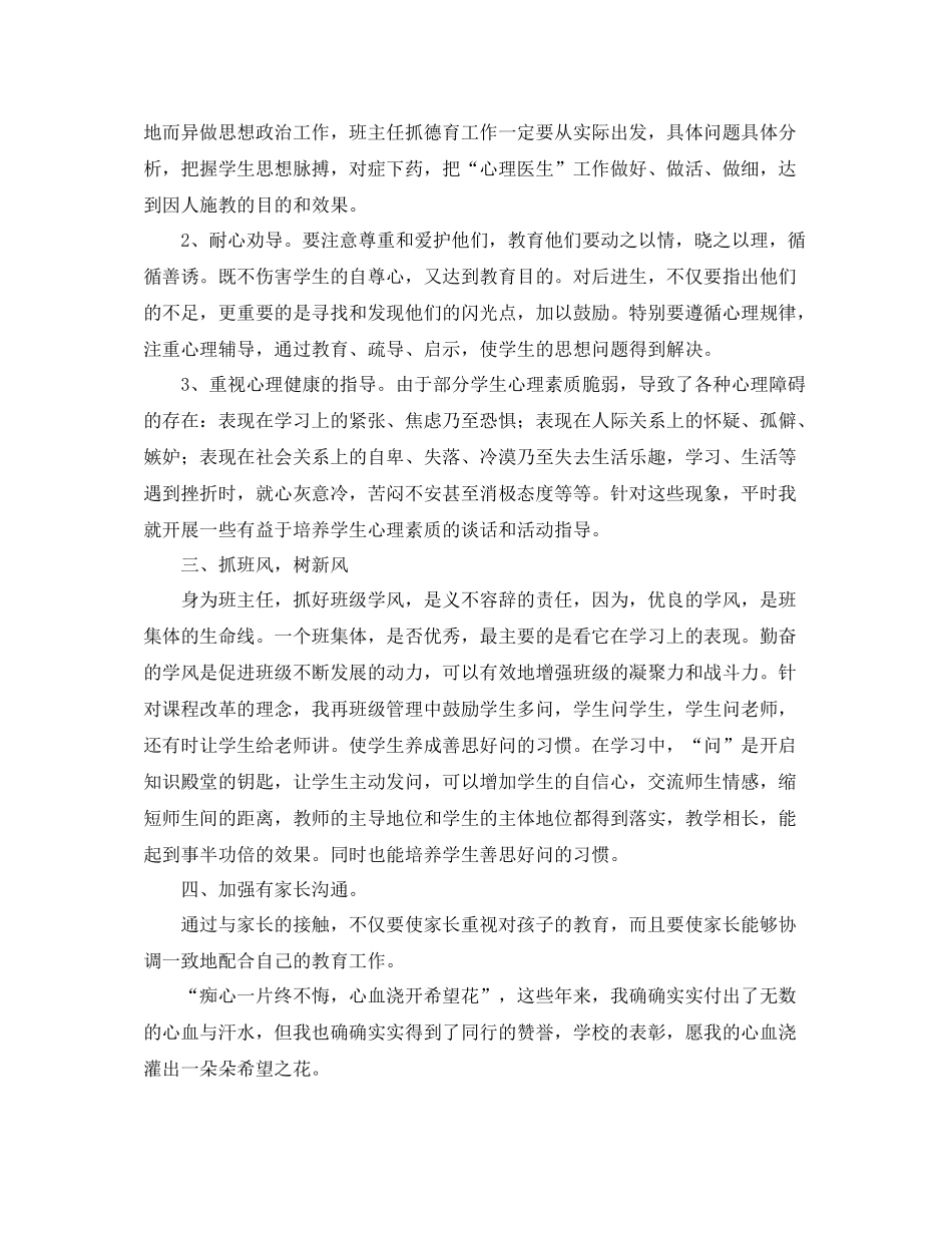 班主任个人学期德育工作总结范文三篇_第3页