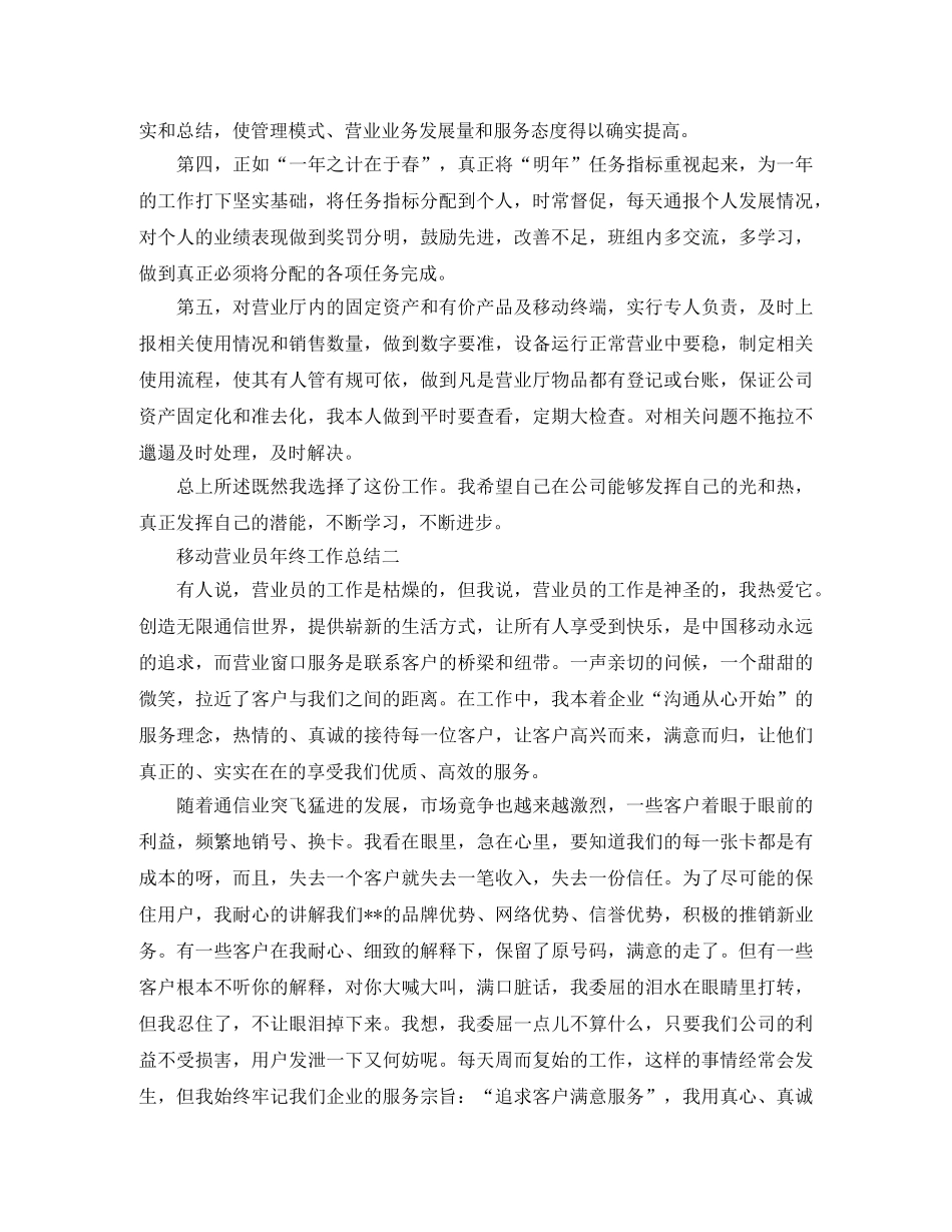 移动营业员年终工作总结 _第3页