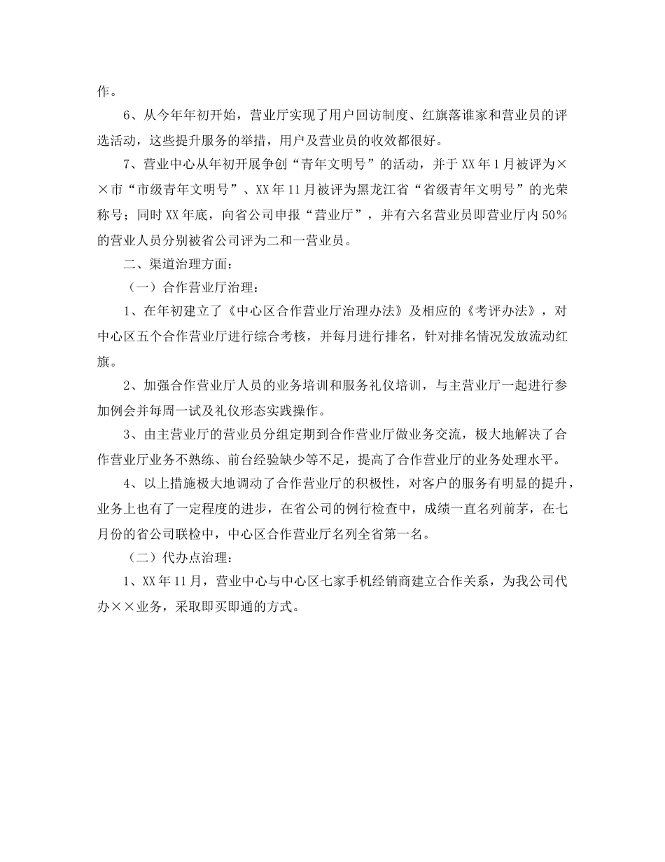 移动营业员工作计划模板范文 _第2页