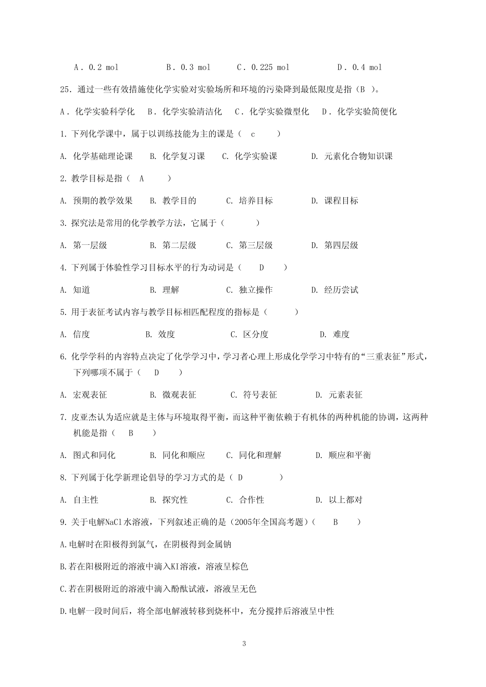 全国中小学教师继续教育网在线考试题库 _第3页