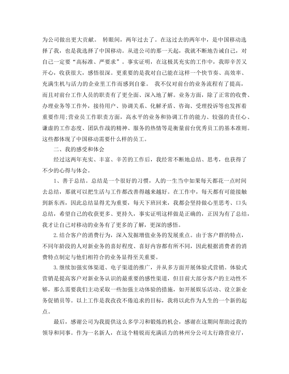 移动营业员年终工作总结范文 _第2页