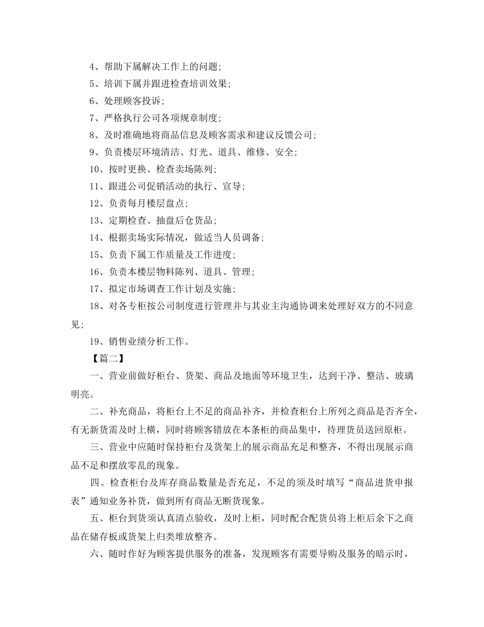 移动营业员工作计划范本 _第2页