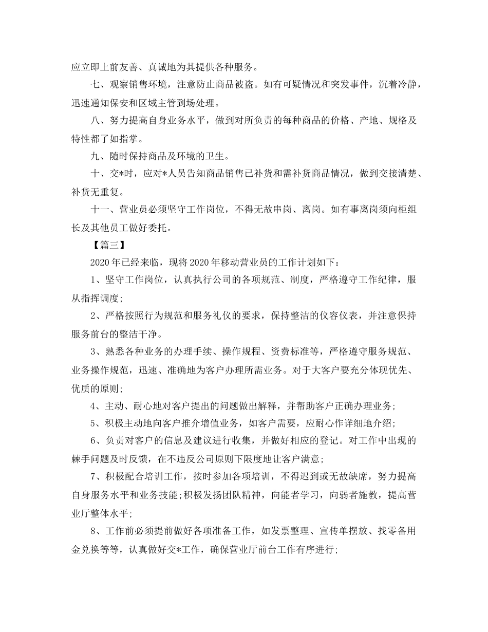 移动营业员工作计划范本 _第3页