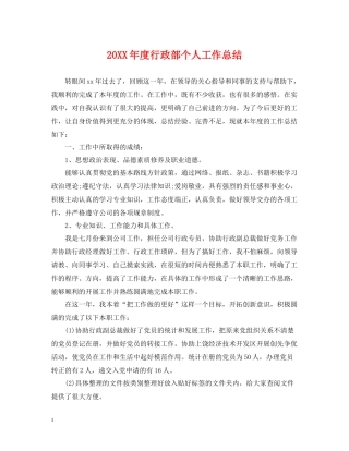 行政部个人工作总结