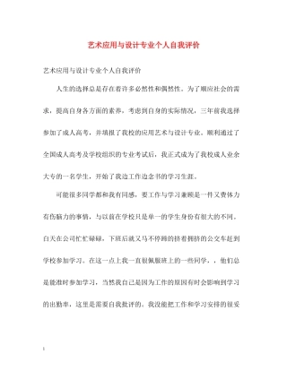 艺术应用与设计专业个人自我评价