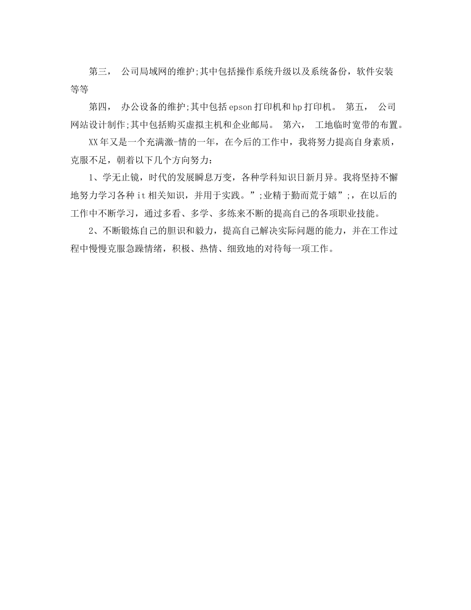 关于试用期工作表现自我评价_第3页