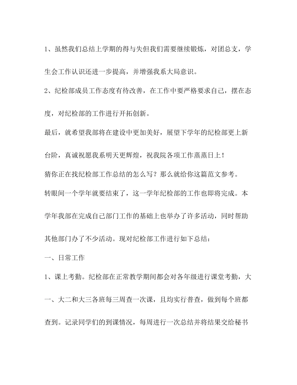 纪检部工作总结（共10篇）_第3页