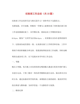 纪检部工作总结（共10篇）