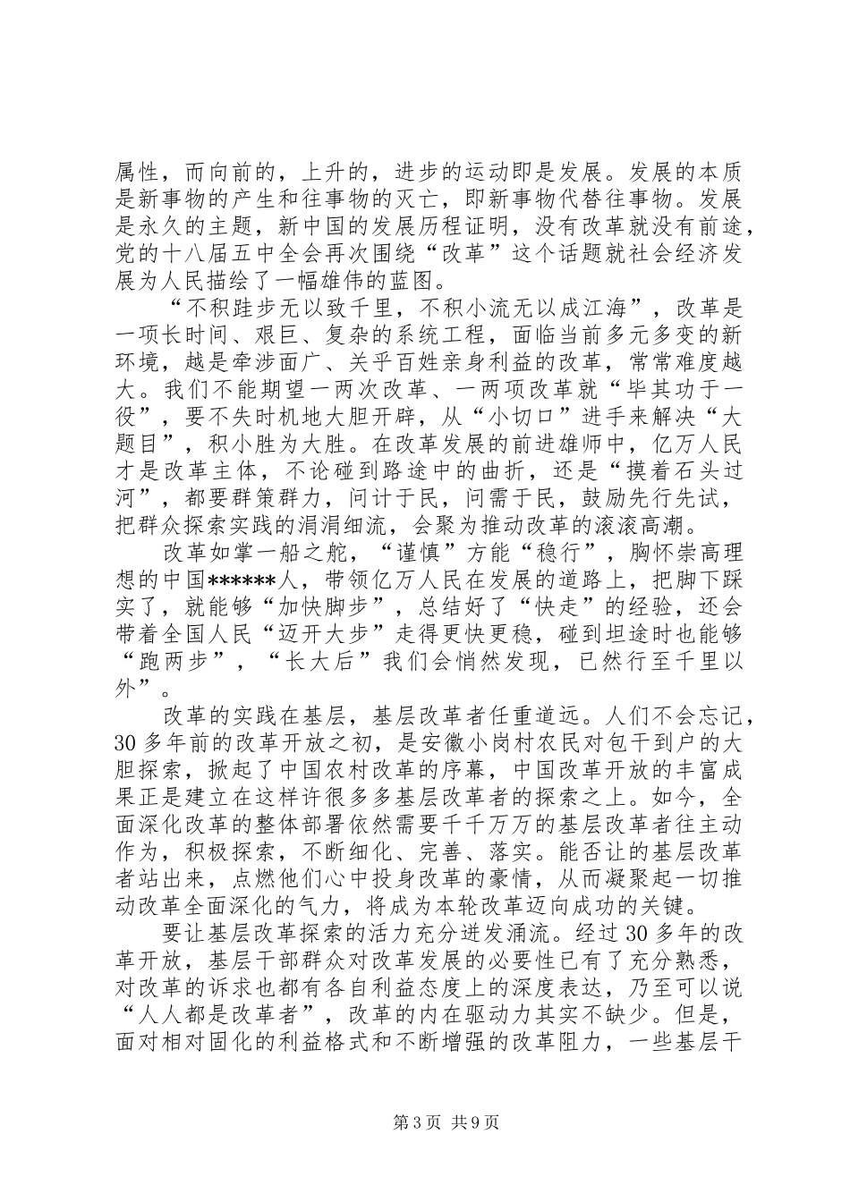 社区十八届五中全会精神思想汇报5篇_第3页