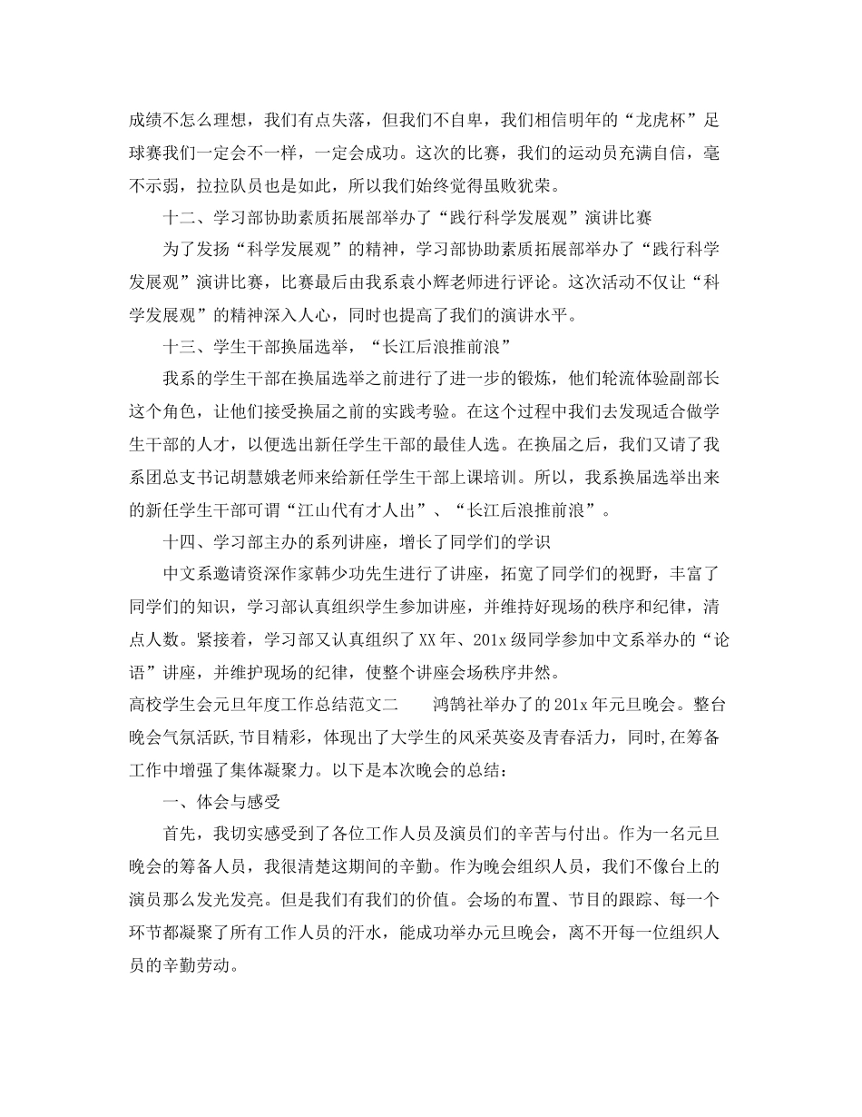 高校学生会元旦年度工作总结_第3页