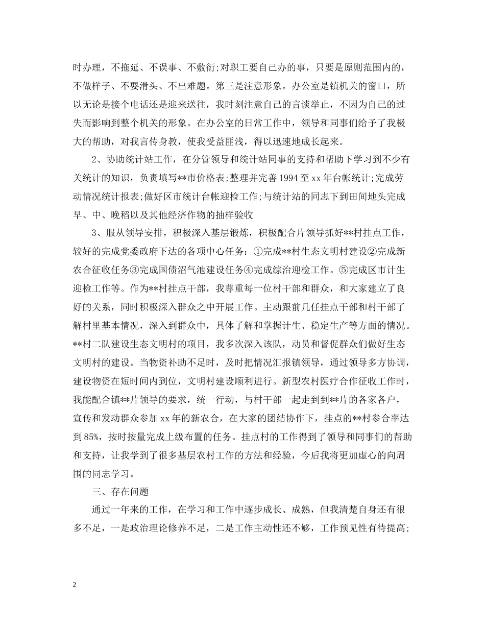 基层公务员年度个人工作总结范例_第2页