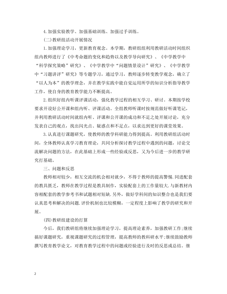 教研组的工作总结优秀_第2页