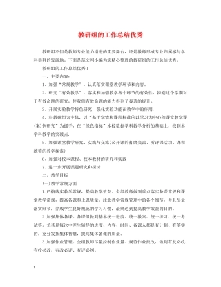 教研组的工作总结优秀