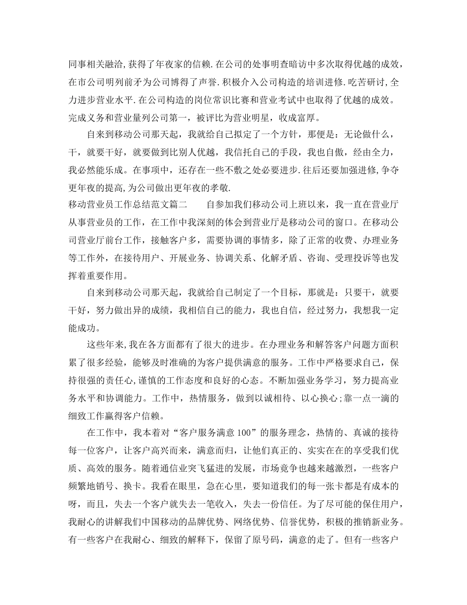 移动营业员工作总结范文【五篇】 _第3页