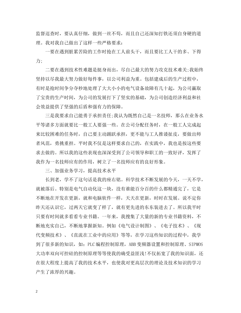 工人技师年终工作总结_第2页