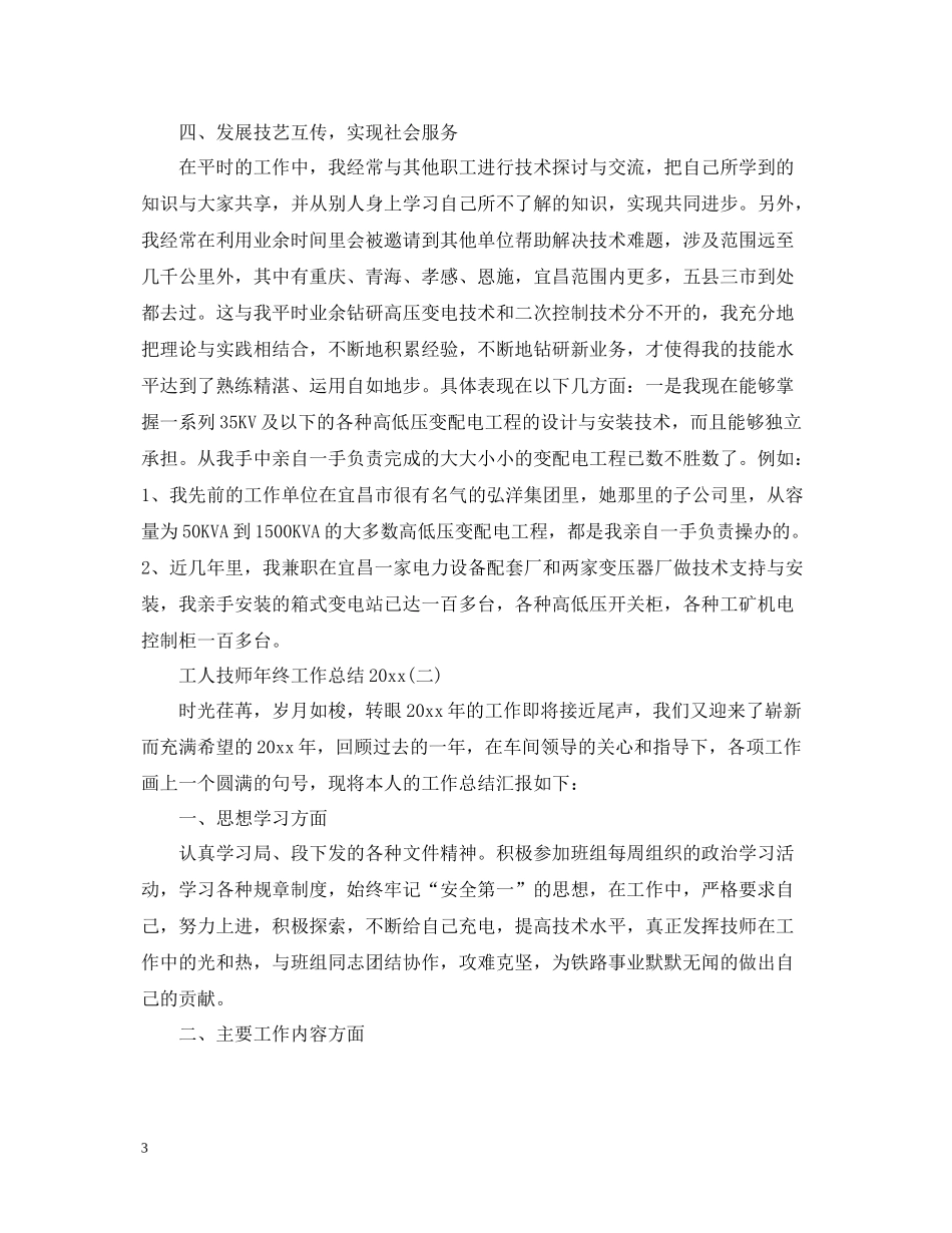 工人技师年终工作总结_第3页