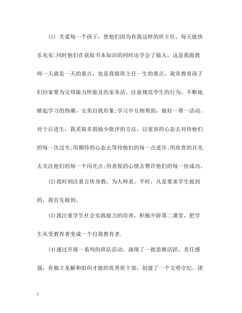 教师个人工作总结与自我评价_第2页