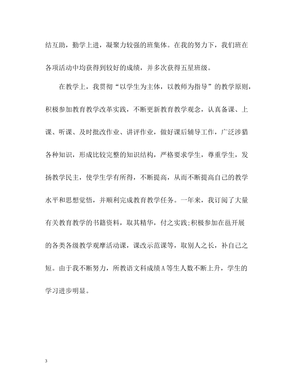教师个人工作总结与自我评价_第3页