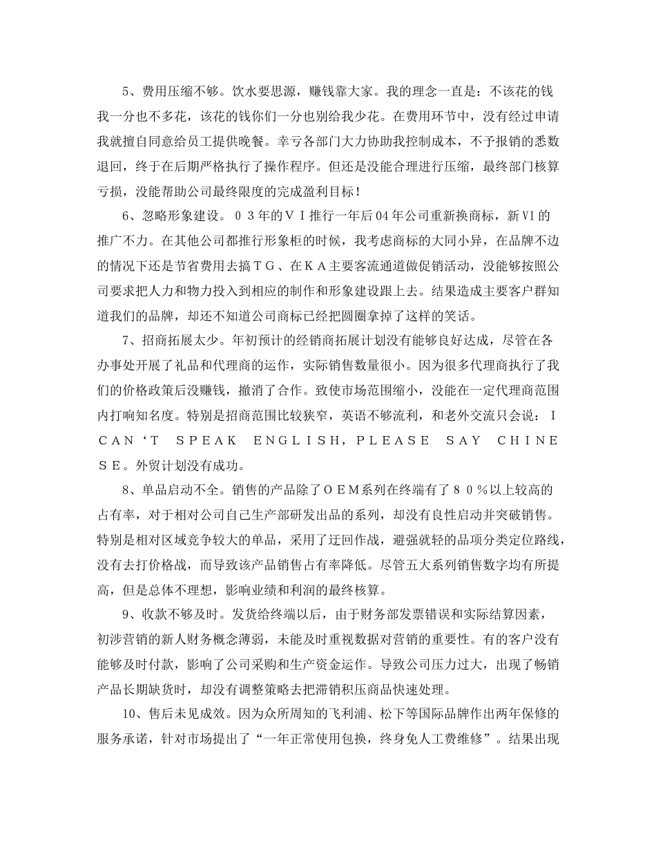 营销总监年度工作总结范文2_第2页