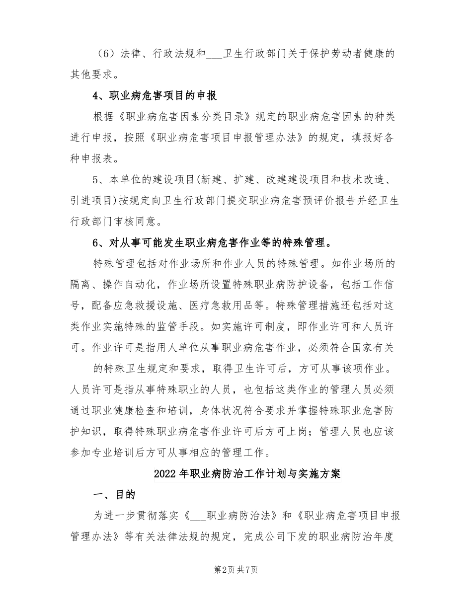 2022年职业病防治工作计划_第2页