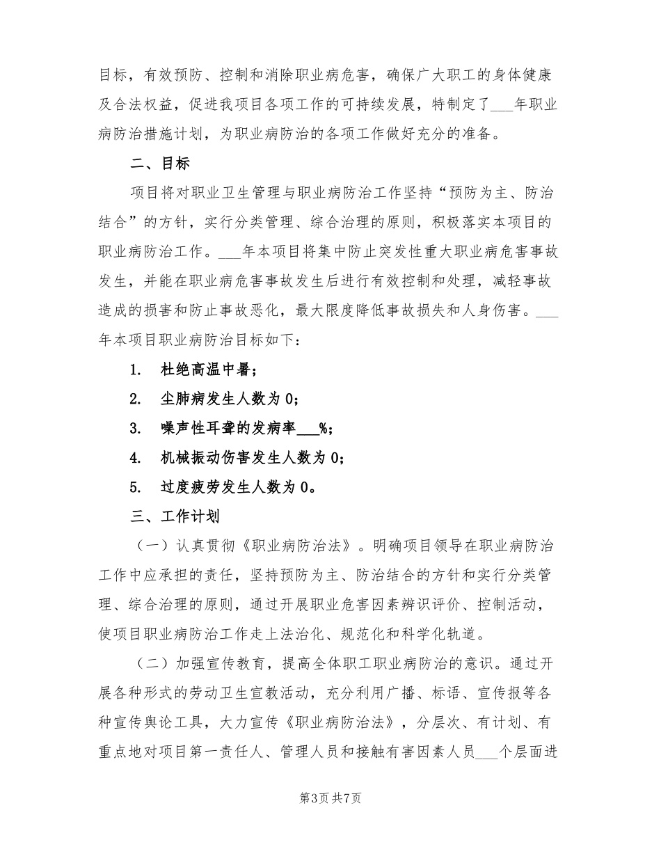 2022年职业病防治工作计划_第3页